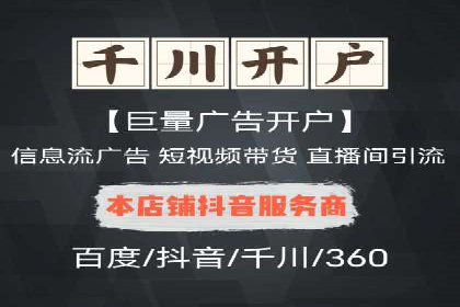 某品牌抖音信息流广告投放效果显著，秘诀何在？